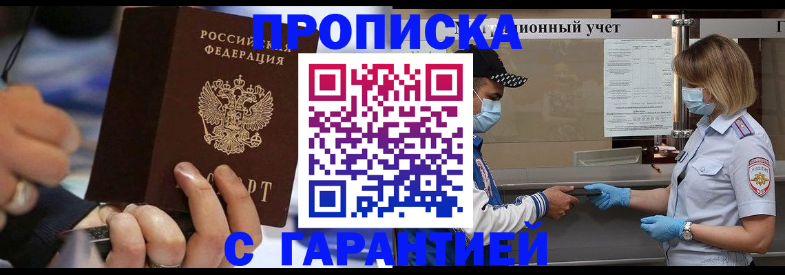прописка 2025 в Почепе
