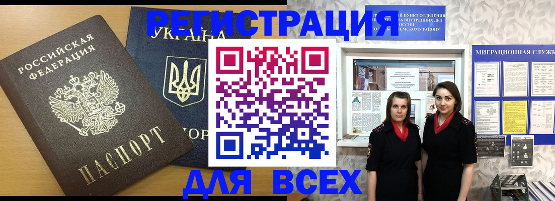 прописка для школы в Почепе