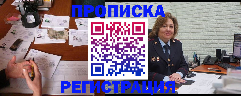 прописка ребенка в Почепе