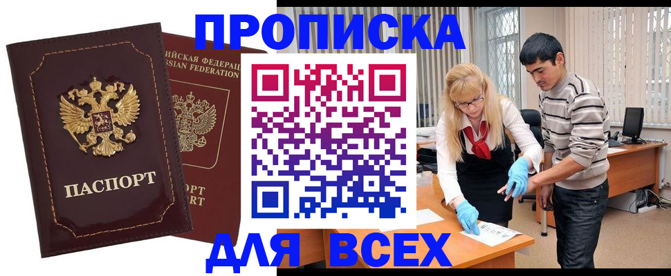 временная регистрация недорого в Почепе