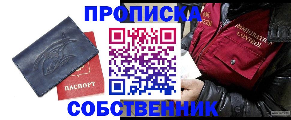 прописка ребенка в Почепе