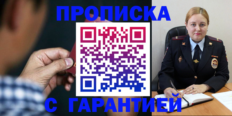 прописка для военкомата в Почепе