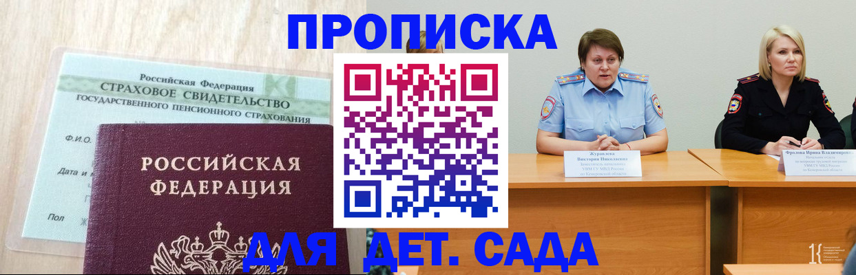 временная прописка в Почепе